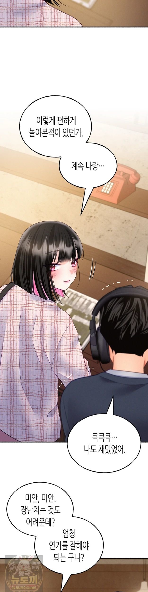 I Will Plug It In Raw Chapter 15 - Page 23