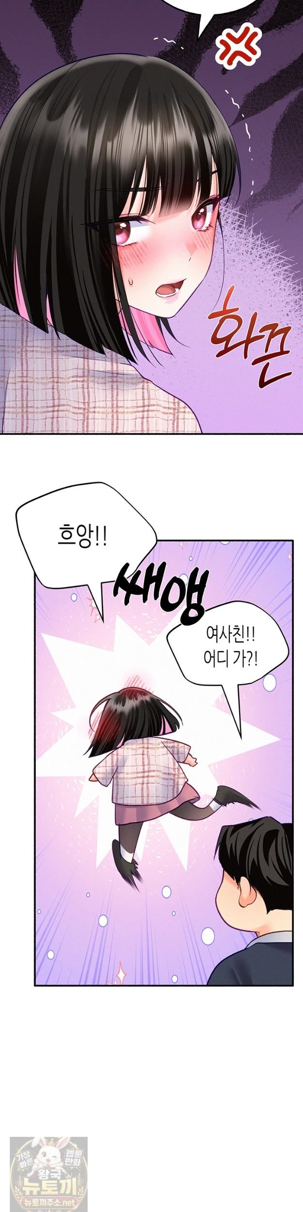 I Will Plug It In Raw Chapter 15 - Page 25