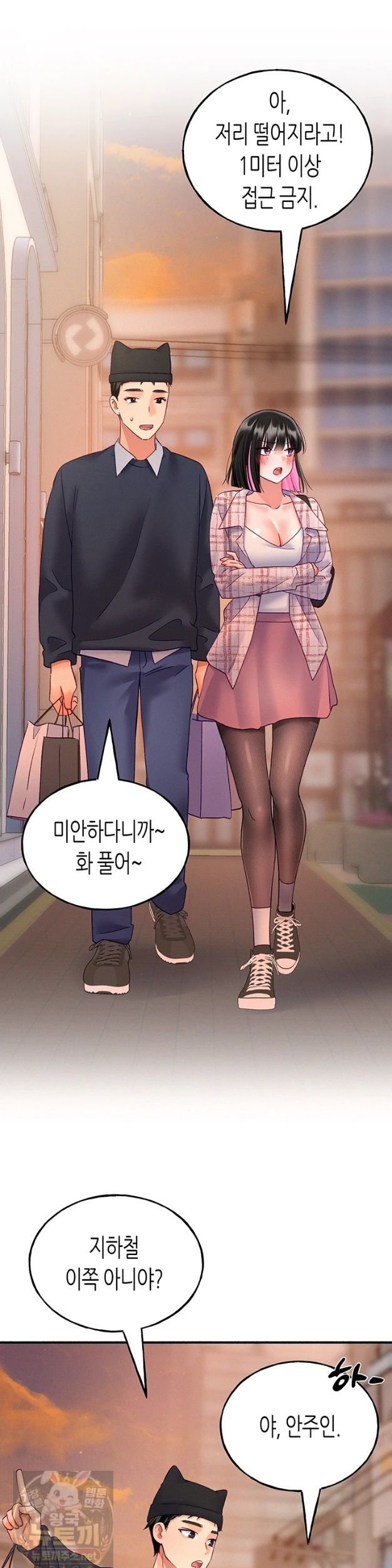 I Will Plug It In Raw Chapter 15 - Page 26