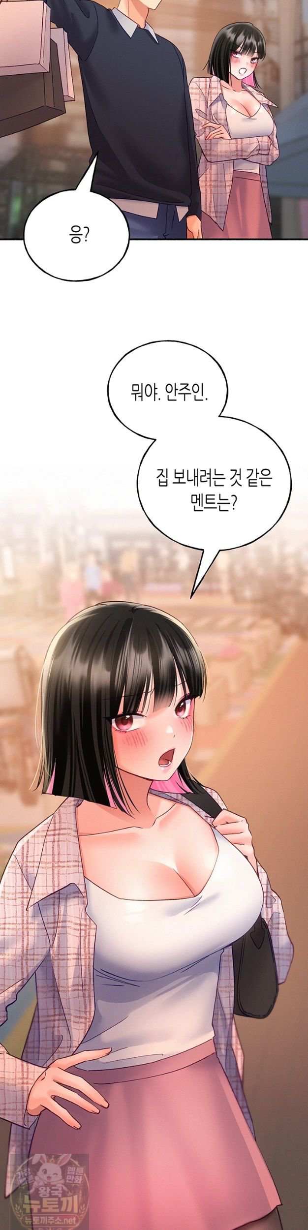 I Will Plug It In Raw Chapter 15 - Page 27
