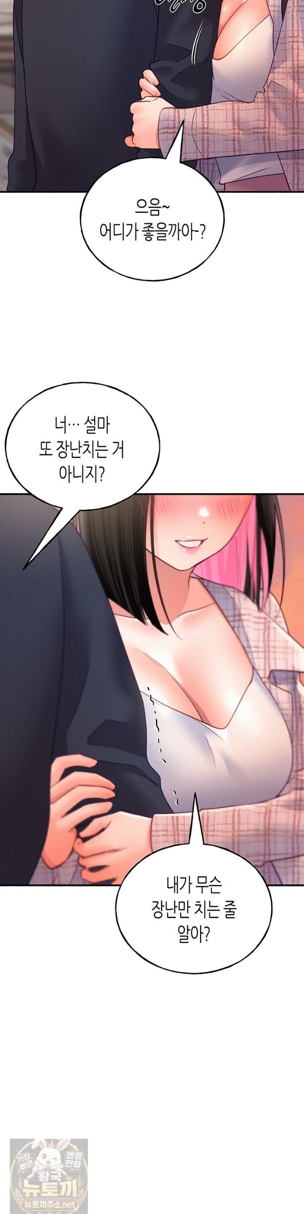 I Will Plug It In Raw Chapter 15 - Page 29