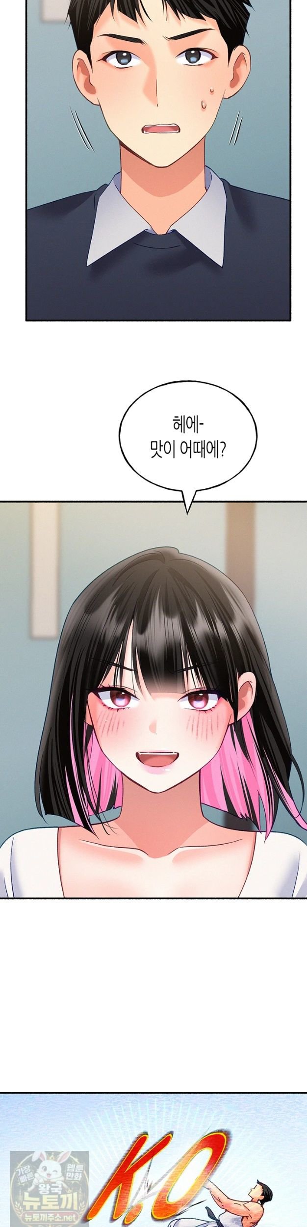 I Will Plug It In Raw Chapter 15 - Page 31