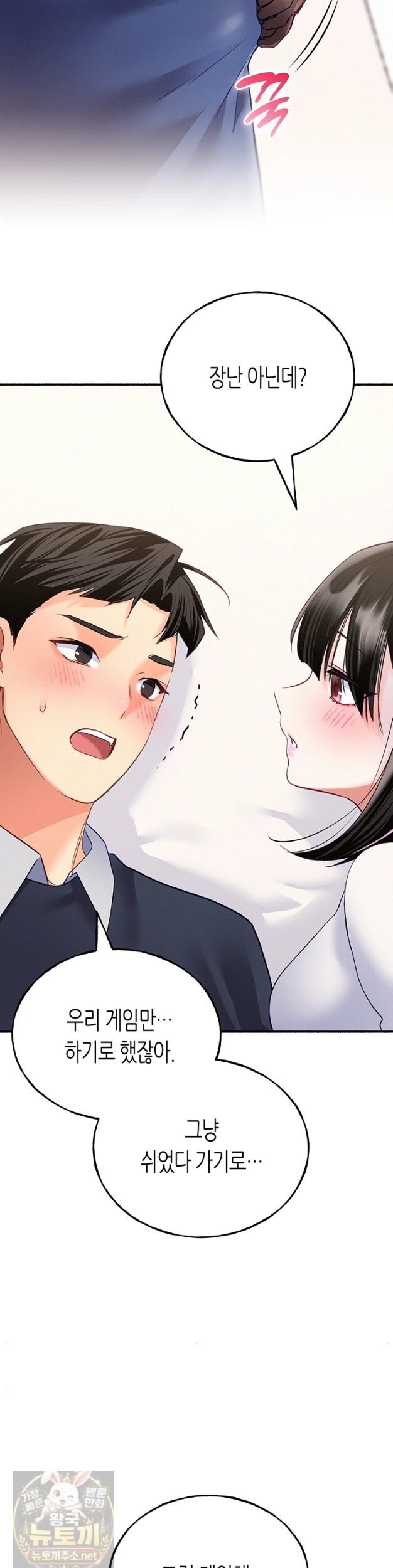 I Will Plug It In Raw Chapter 15 - Page 39