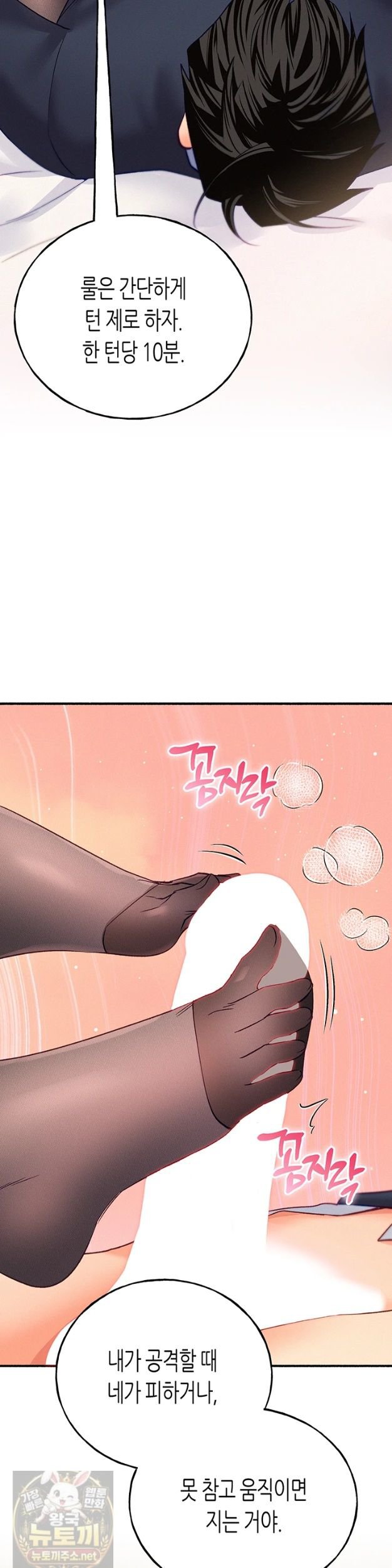 I Will Plug It In Raw Chapter 15 - Page 41