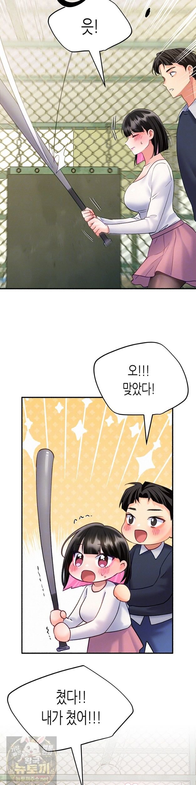 I Will Plug It In Raw Chapter 15 - Page 7