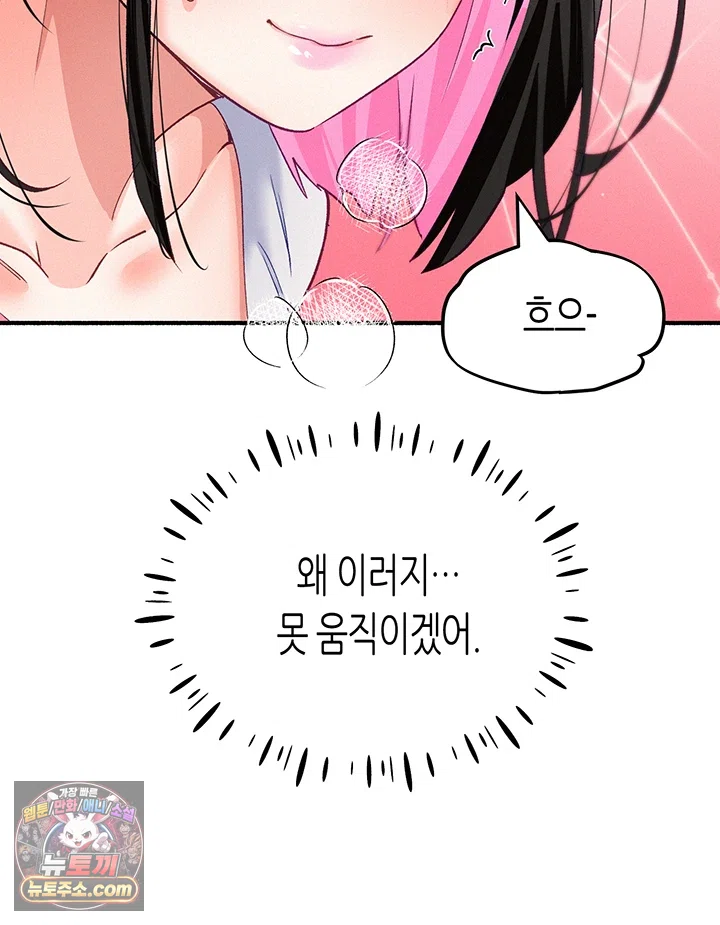 I Will Plug It In Raw Chapter 17 - Page 11