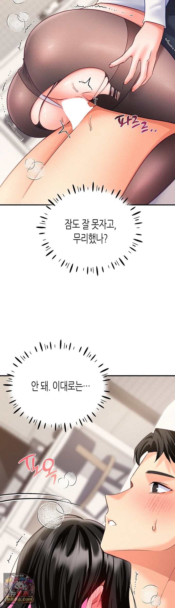I Will Plug It In Raw Chapter 17 - Page 13