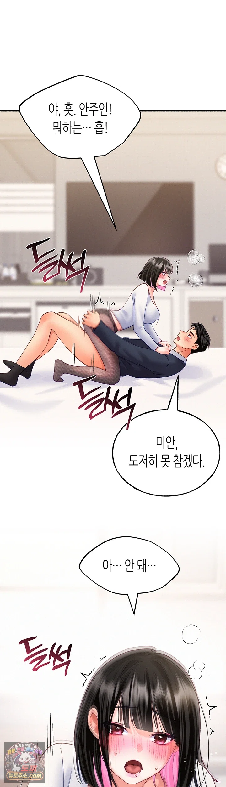 I Will Plug It In Raw Chapter 17 - Page 23
