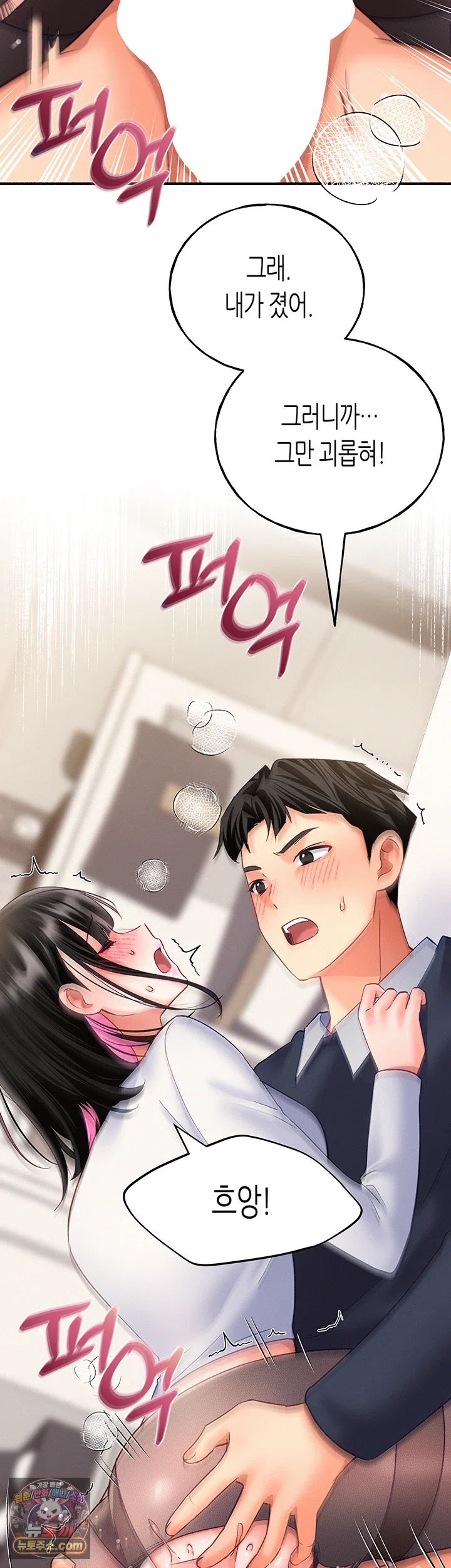 I Will Plug It In Raw Chapter 17 - Page 25