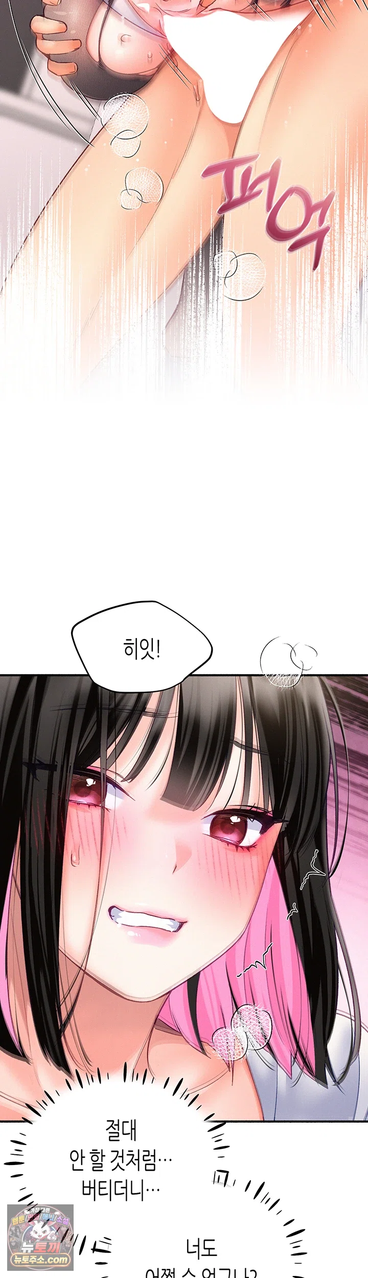 I Will Plug It In Raw Chapter 17 - Page 26