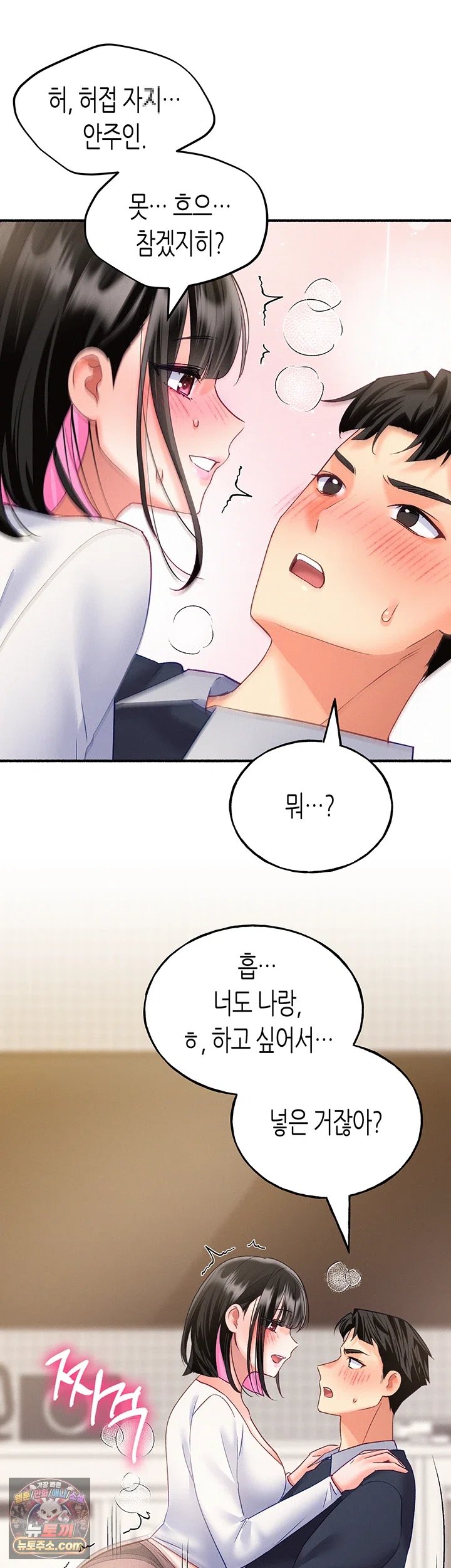 I Will Plug It In Raw Chapter 17 - Page 29