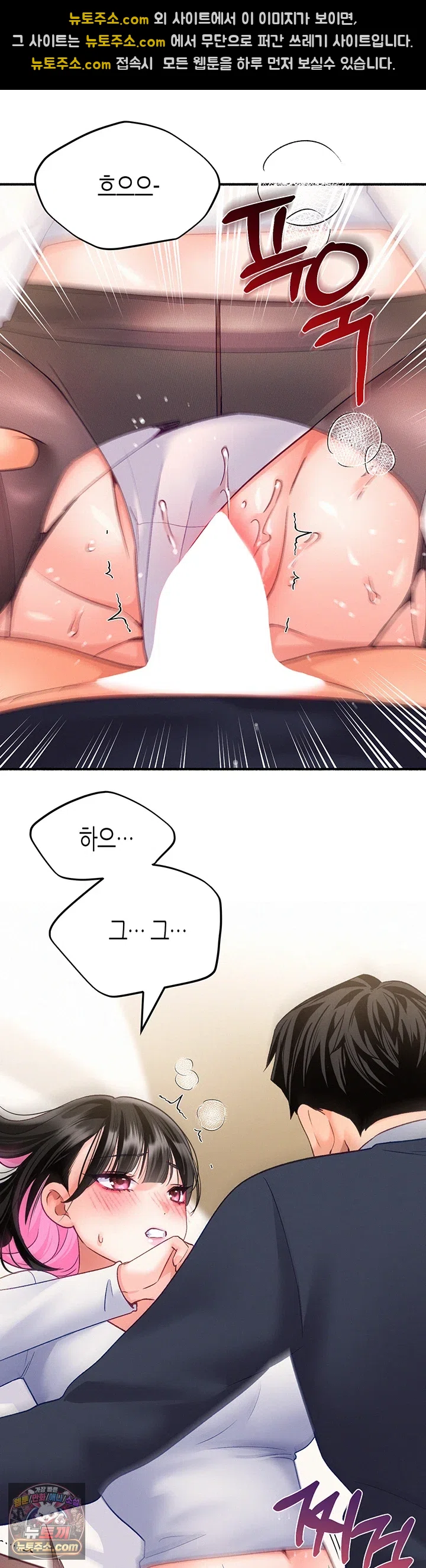 I Will Plug It In Raw Chapter 17 - Page 32