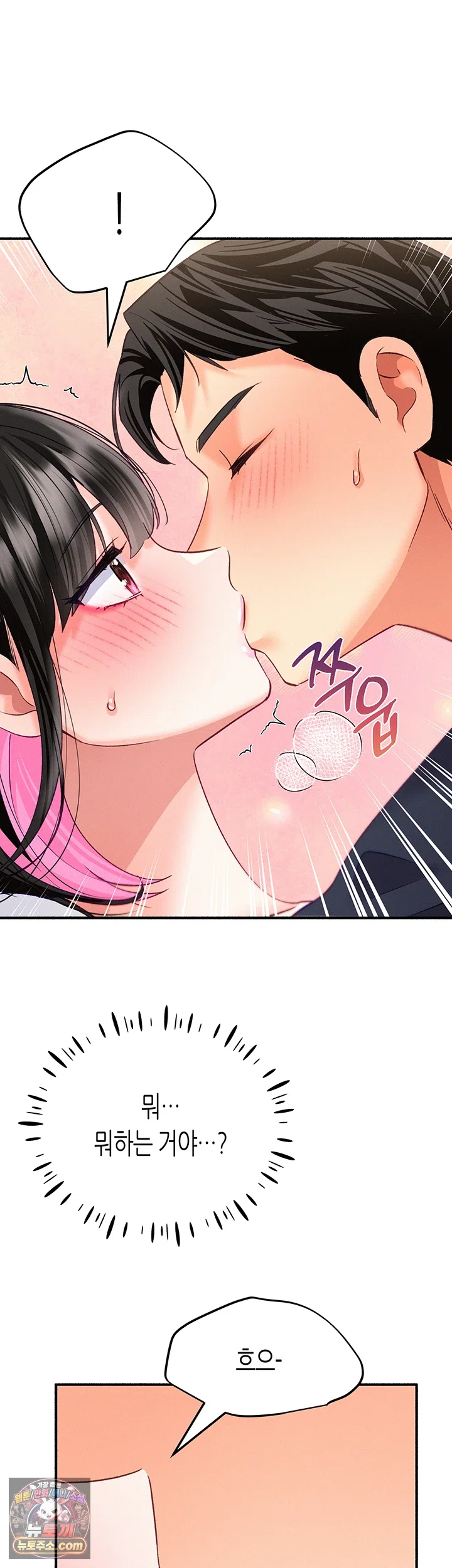 I Will Plug It In Raw Chapter 17 - Page 35