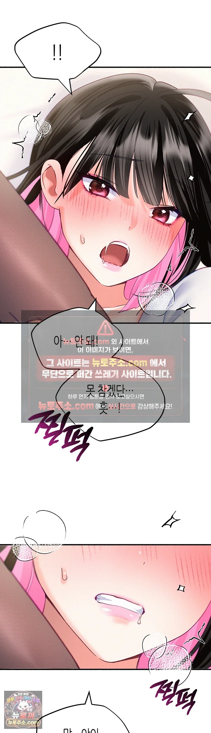 I Will Plug It In Raw Chapter 17 - Page 40