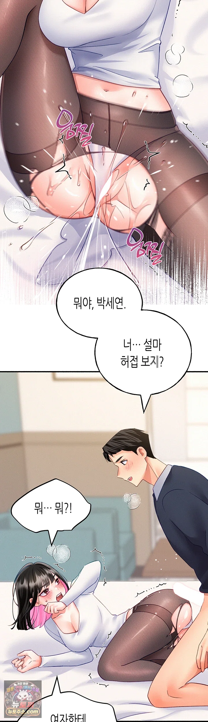 I Will Plug It In Raw Chapter 17 - Page 43