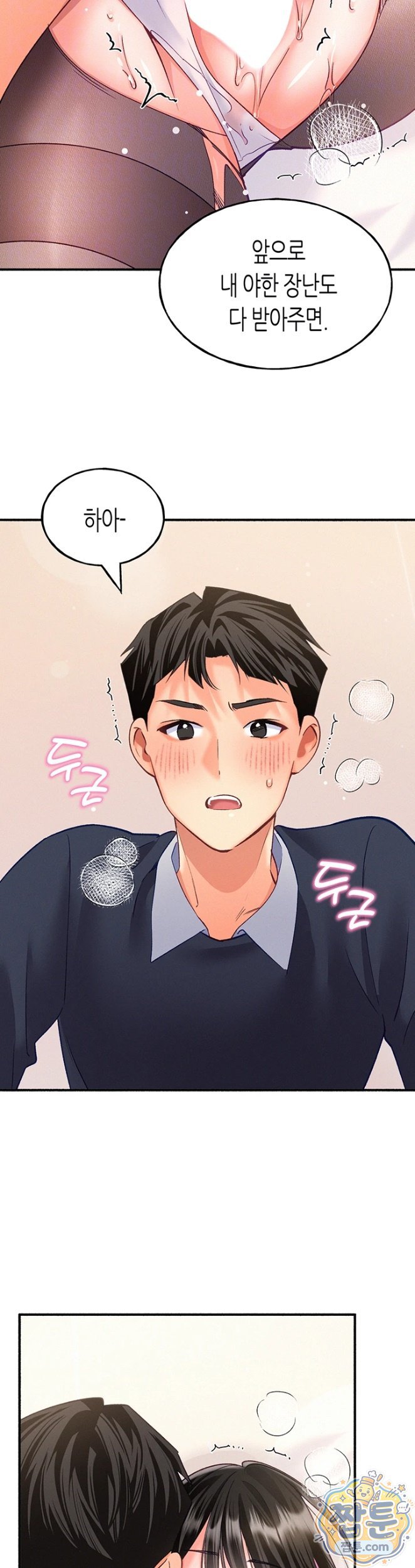 I Will Plug It In Raw Chapter 18 - Page 6