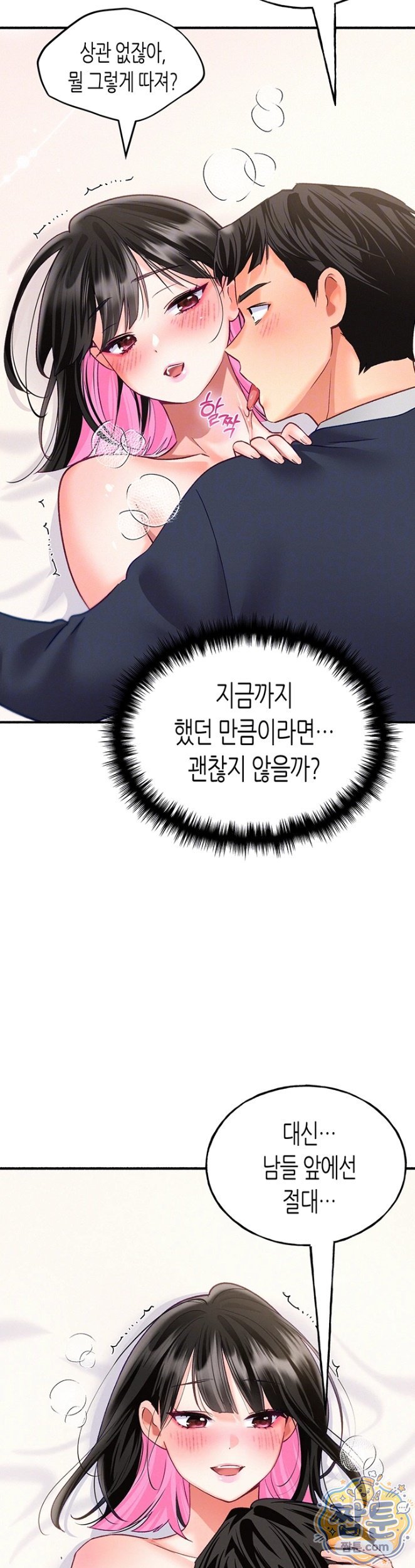 I Will Plug It In Raw Chapter 18 - Page 8
