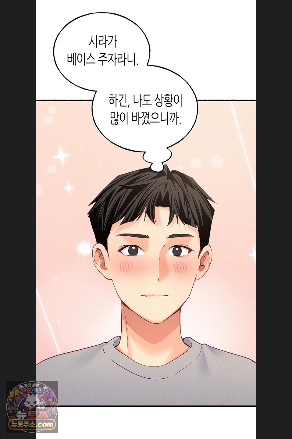 I Will Plug It In Raw Chapter 19 - Page 27