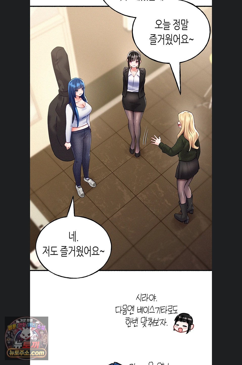 I Will Plug It In Raw Chapter 19 - Page 42