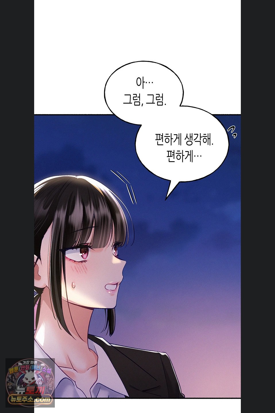 I Will Plug It In Raw Chapter 19 - Page 50