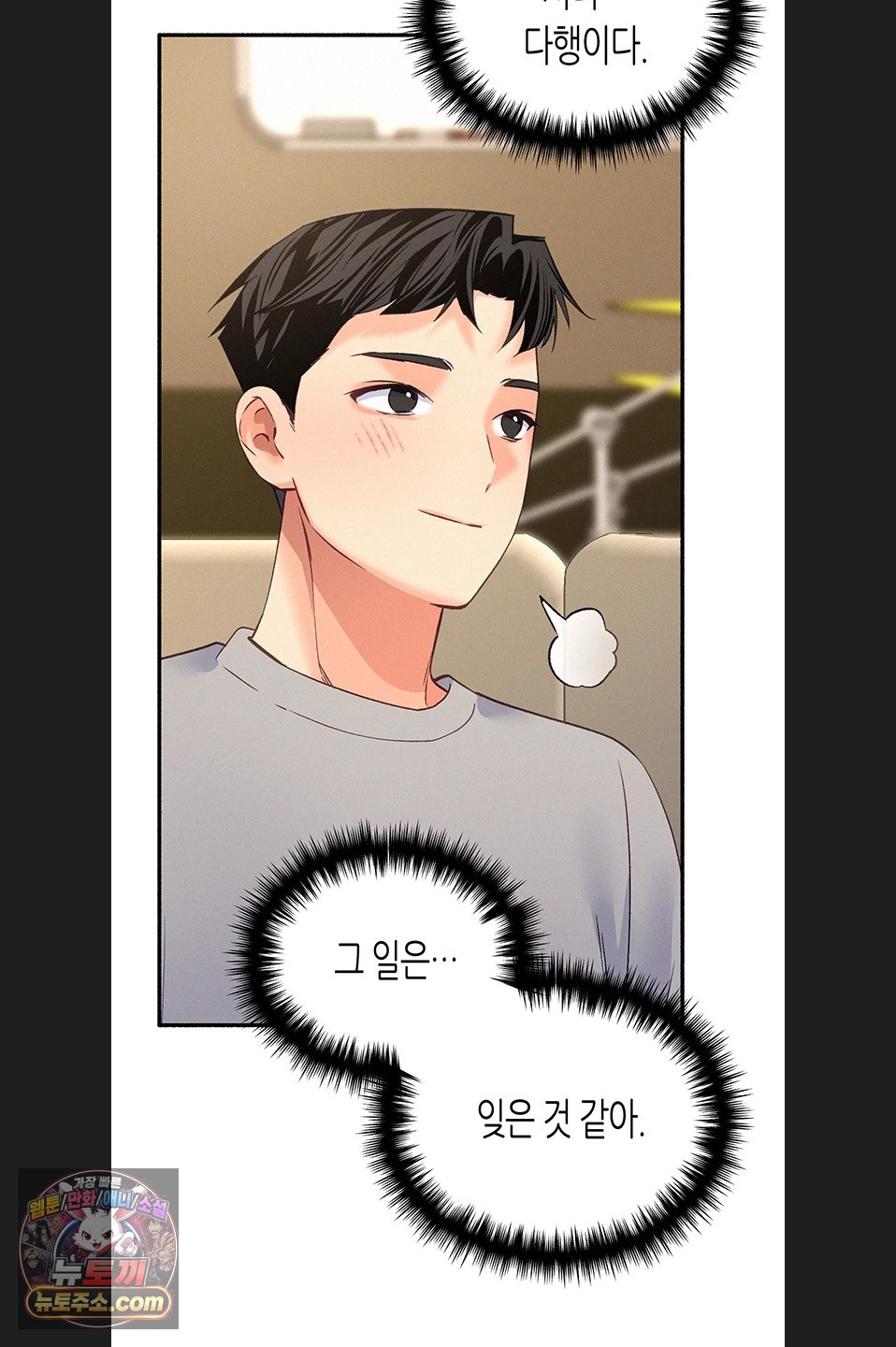 I Will Plug It In Raw Chapter 19 - Page 58