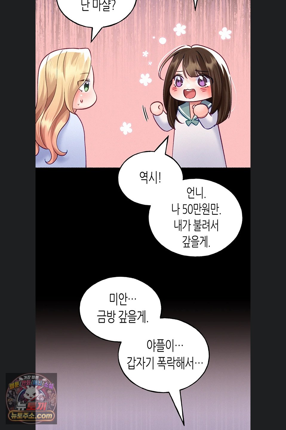 I Will Plug It In Raw Chapter 19 - Page 67