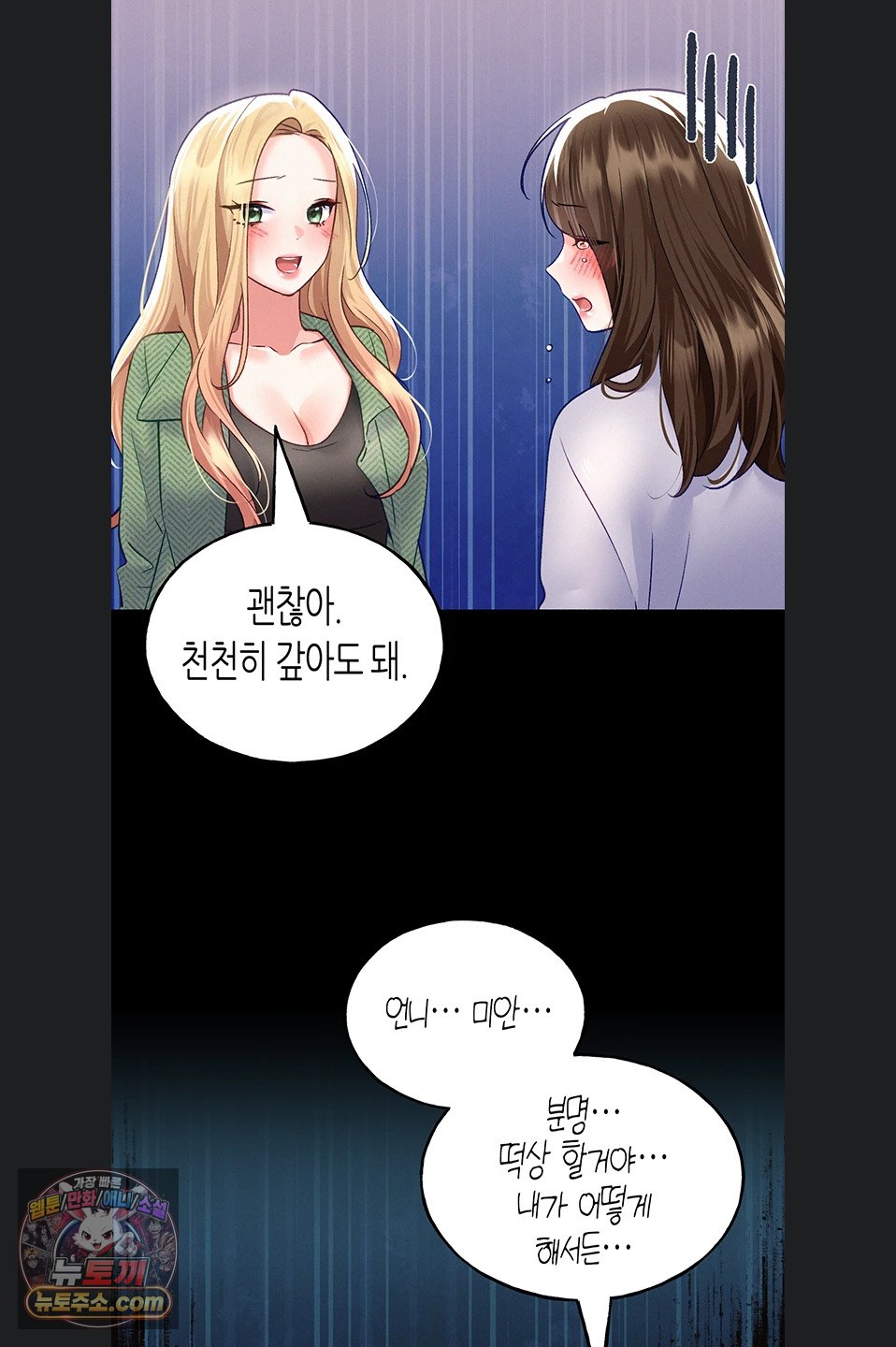 I Will Plug It In Raw Chapter 19 - Page 68