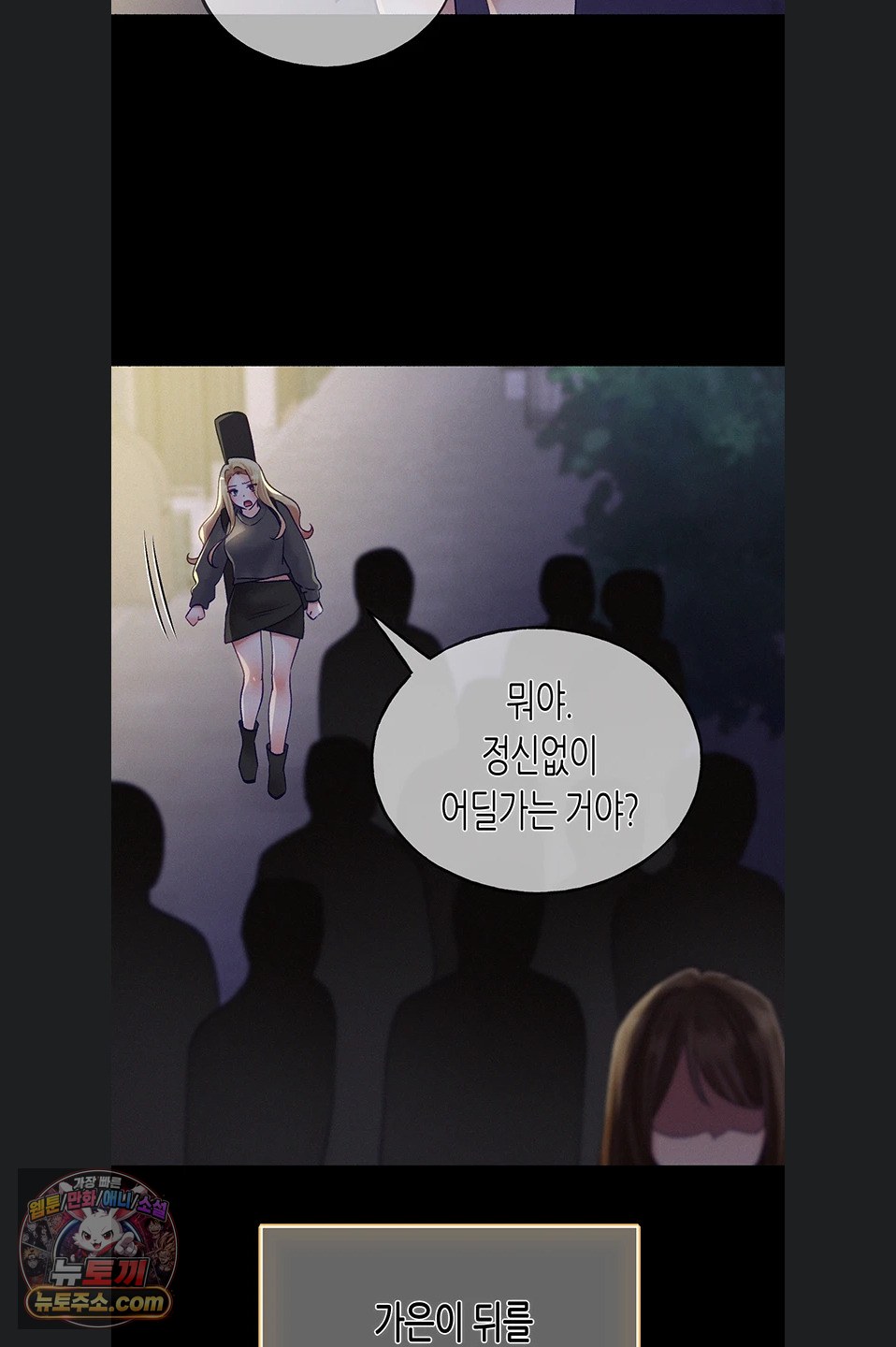 I Will Plug It In Raw Chapter 19 - Page 72