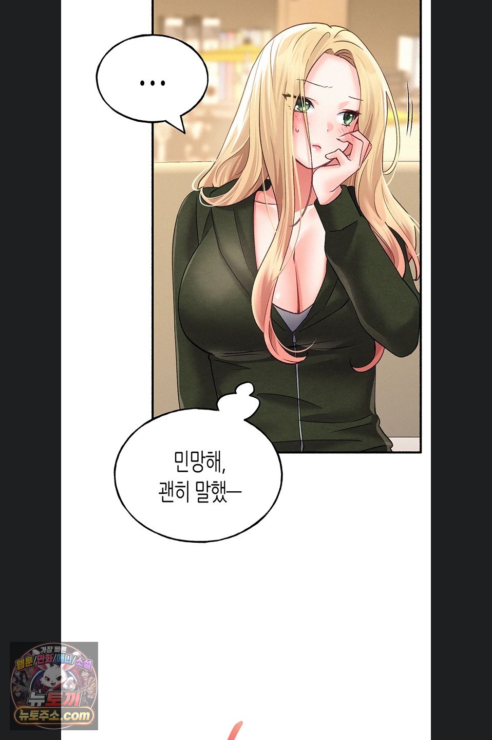 I Will Plug It In Raw Chapter 19 - Page 80