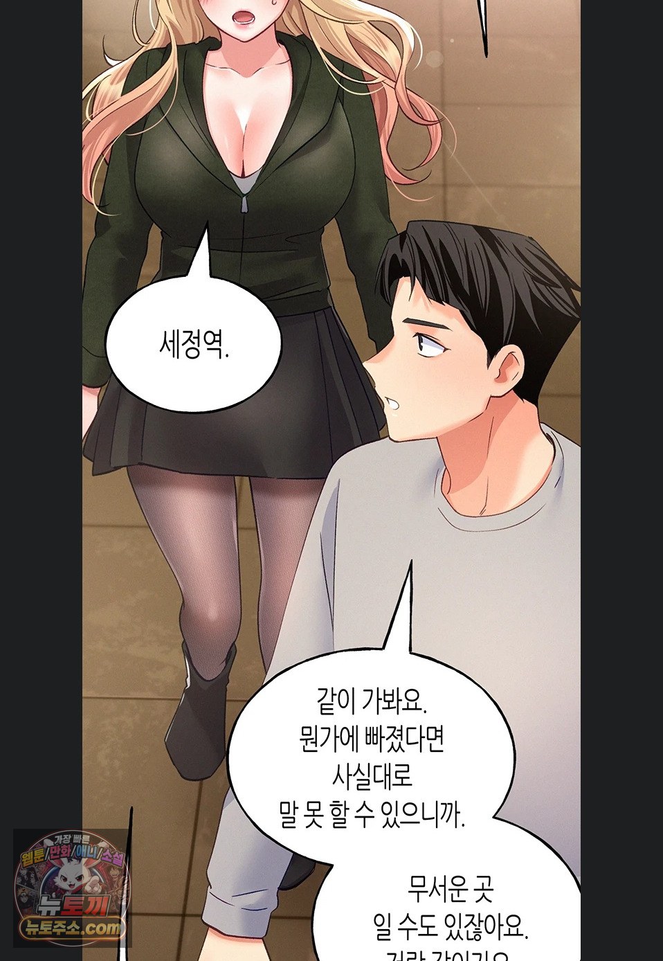 I Will Plug It In Raw Chapter 19 - Page 86
