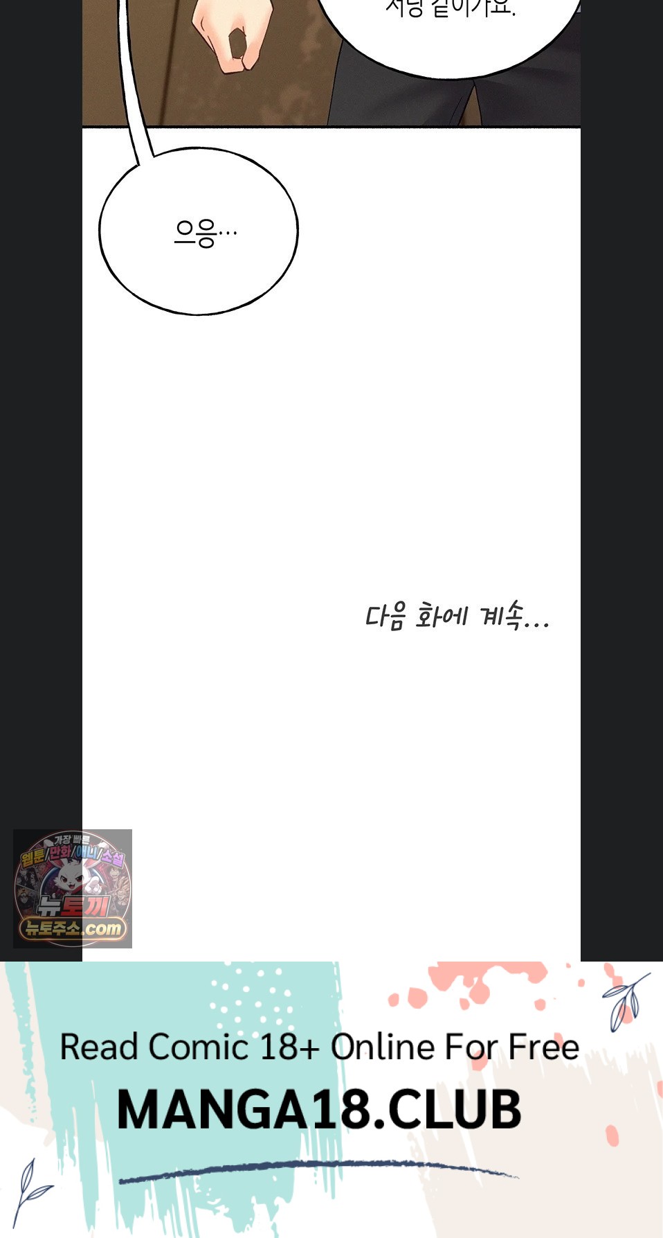 I Will Plug It In Raw Chapter 19 - Page 87