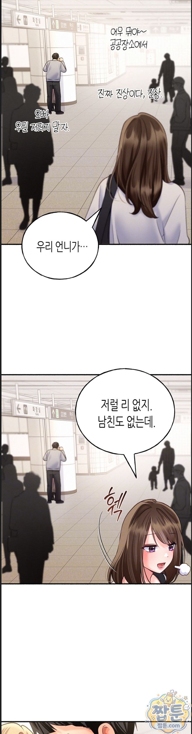 I Will Plug It In Raw Chapter 20 - Page 12