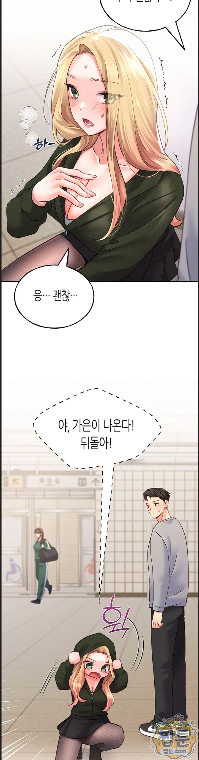 I Will Plug It In Raw Chapter 20 - Page 15
