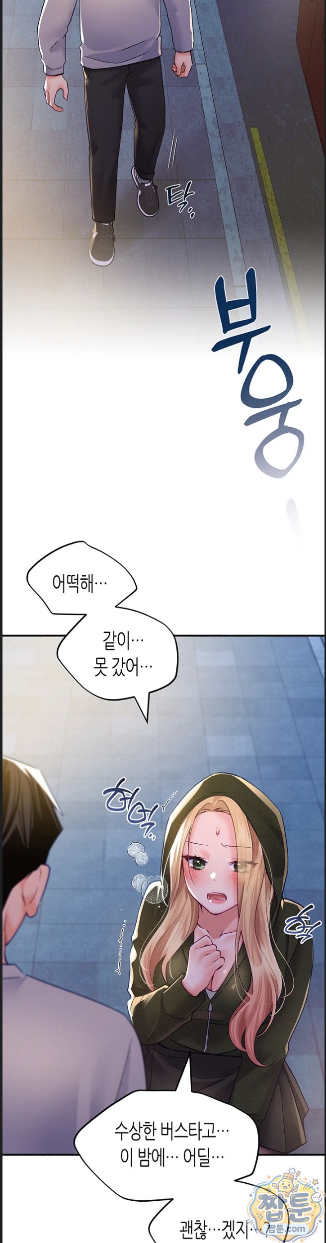 I Will Plug It In Raw Chapter 20 - Page 19