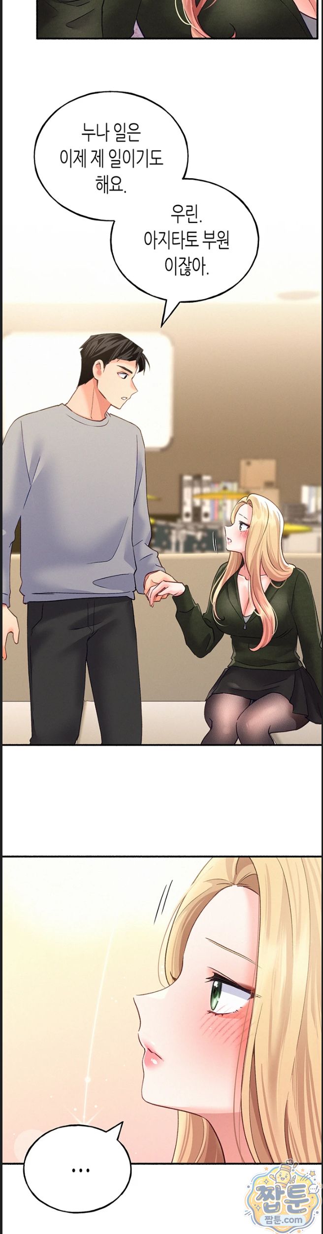 I Will Plug It In Raw Chapter 20 - Page 2