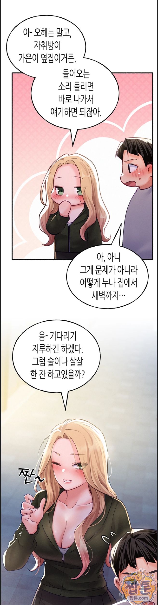 I Will Plug It In Raw Chapter 20 - Page 26