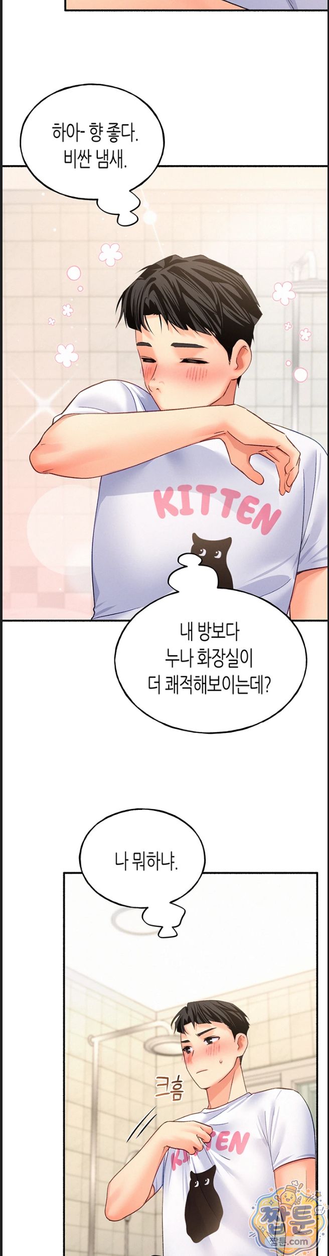 I Will Plug It In Raw Chapter 20 - Page 28
