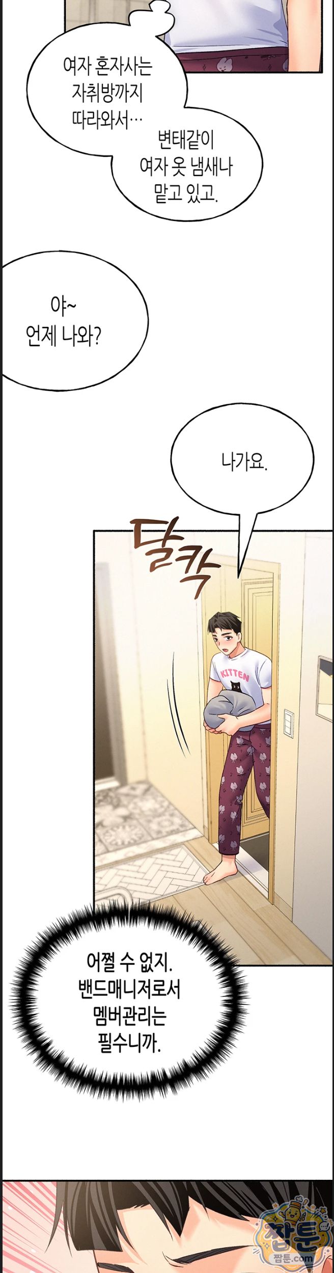 I Will Plug It In Raw Chapter 20 - Page 29