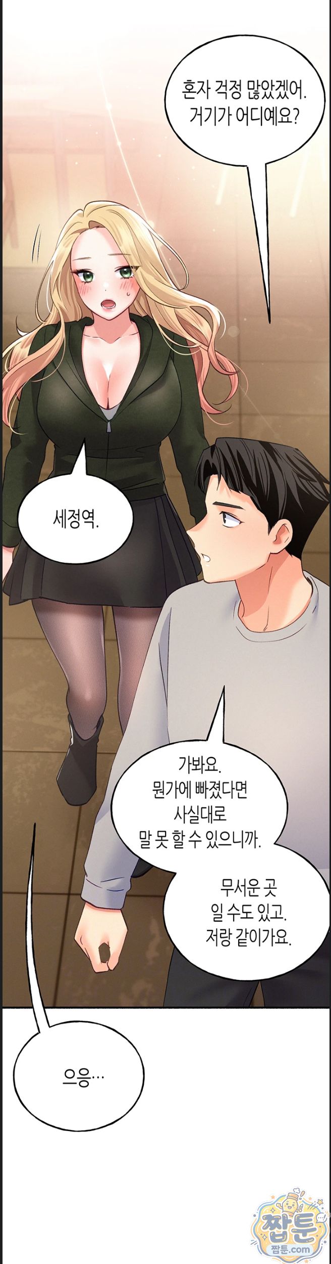 I Will Plug It In Raw Chapter 20 - Page 3