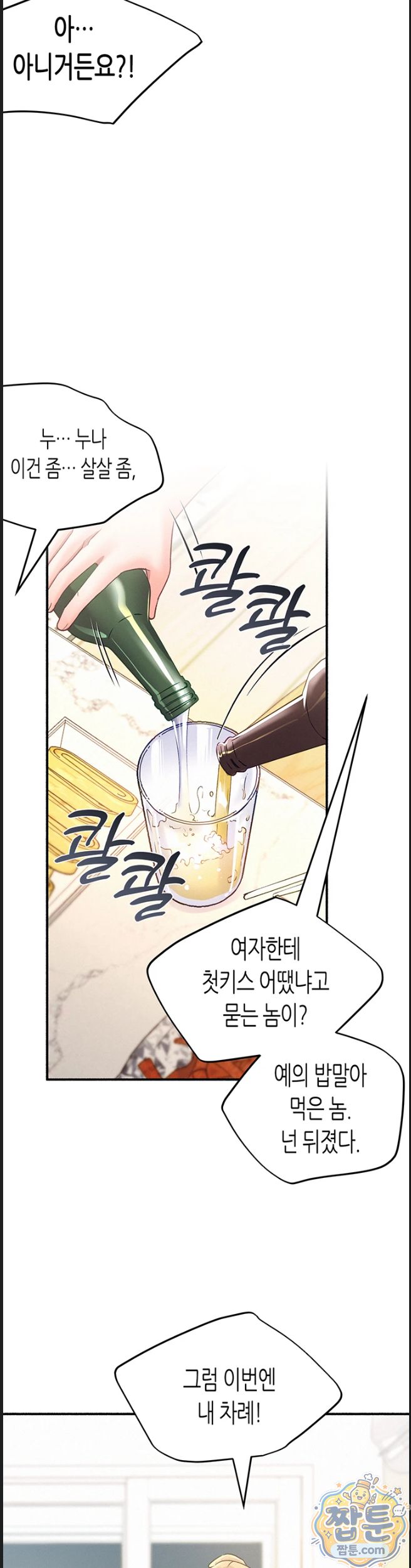 I Will Plug It In Raw Chapter 20 - Page 31