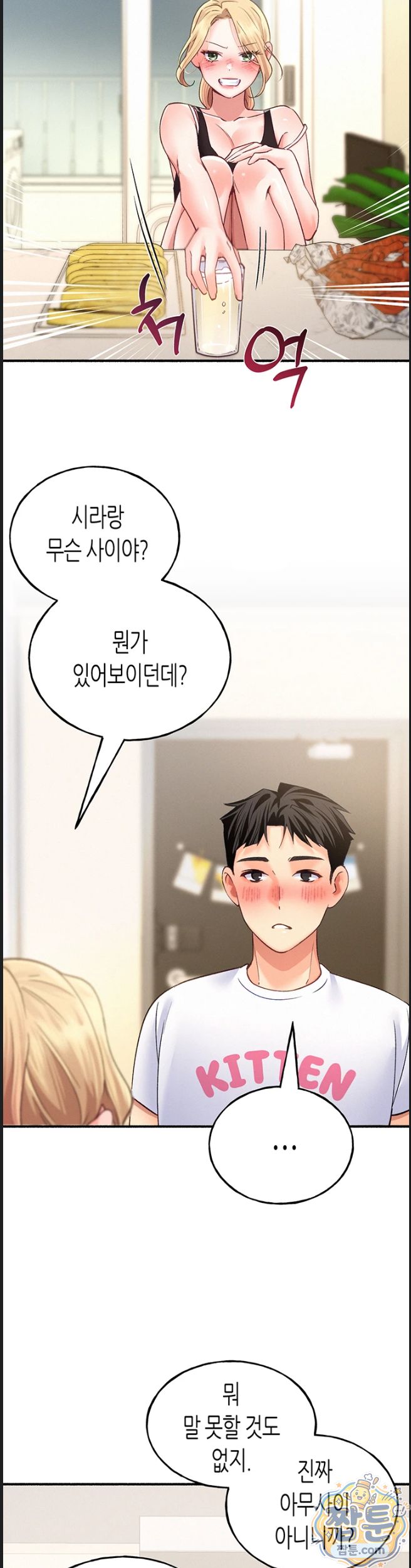 I Will Plug It In Raw Chapter 20 - Page 32