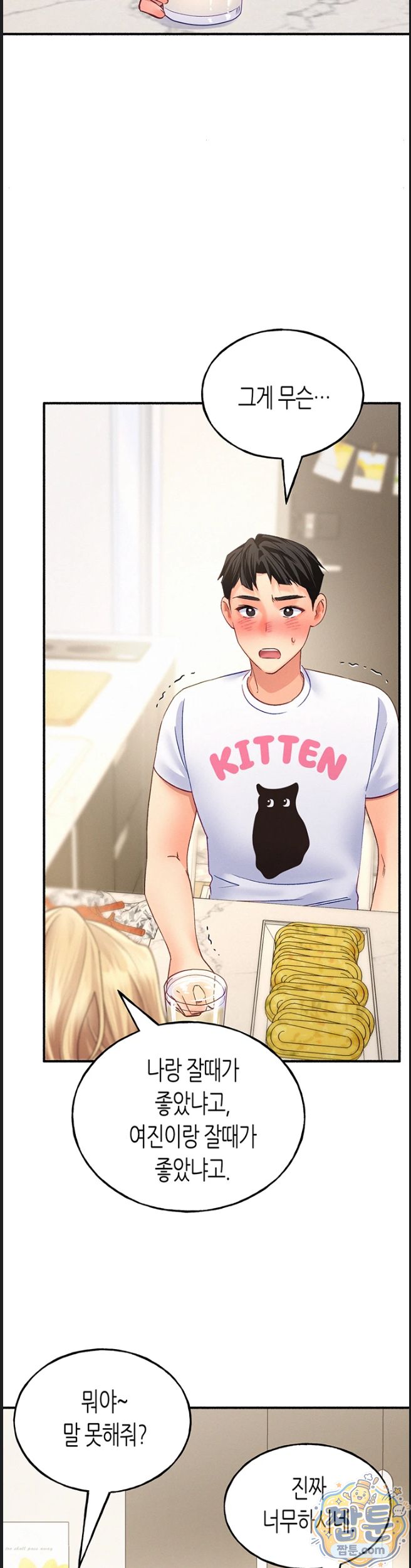 I Will Plug It In Raw Chapter 20 - Page 37