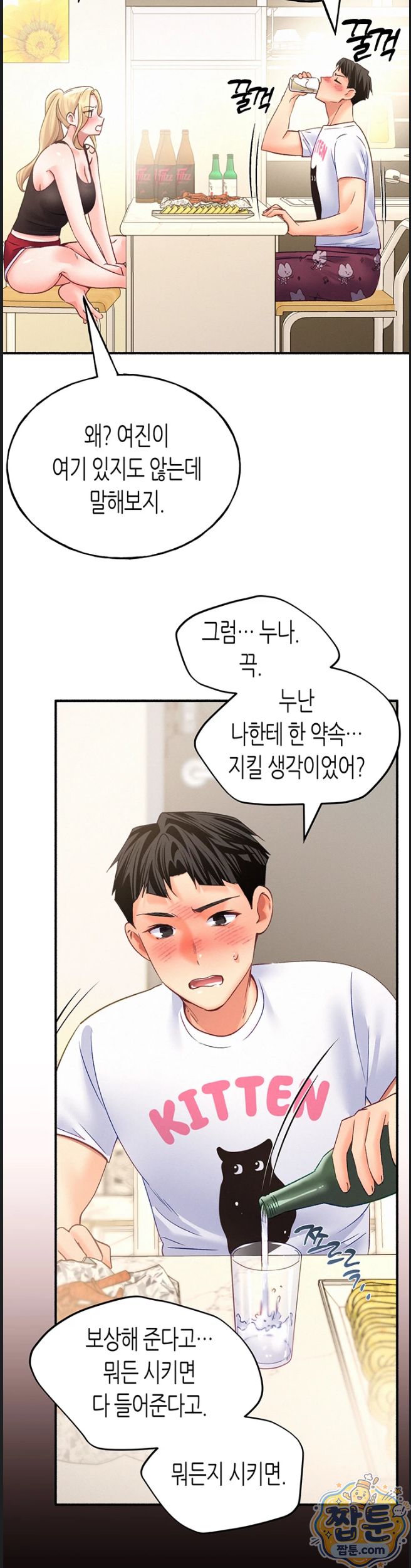I Will Plug It In Raw Chapter 20 - Page 38