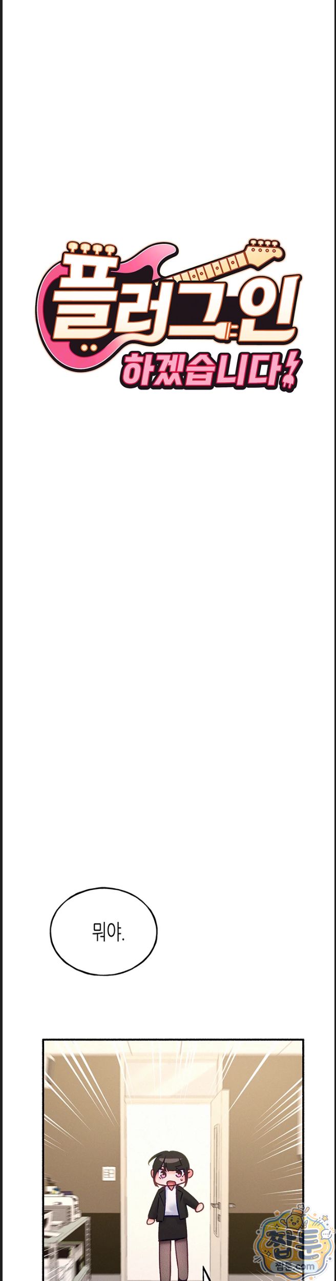 I Will Plug It In Raw Chapter 20 - Page 4