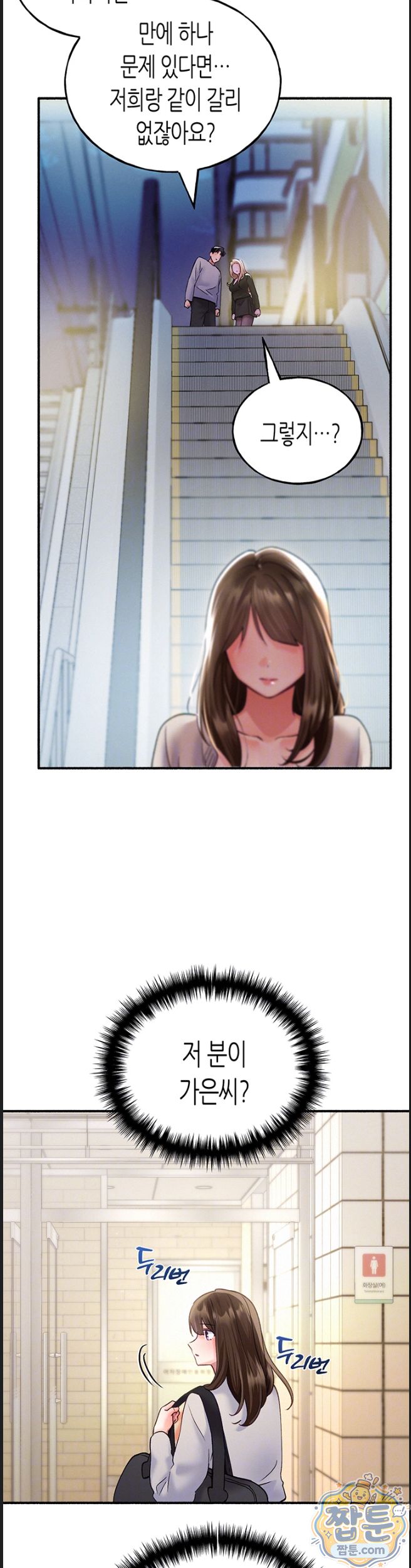 I Will Plug It In Raw Chapter 20 - Page 7