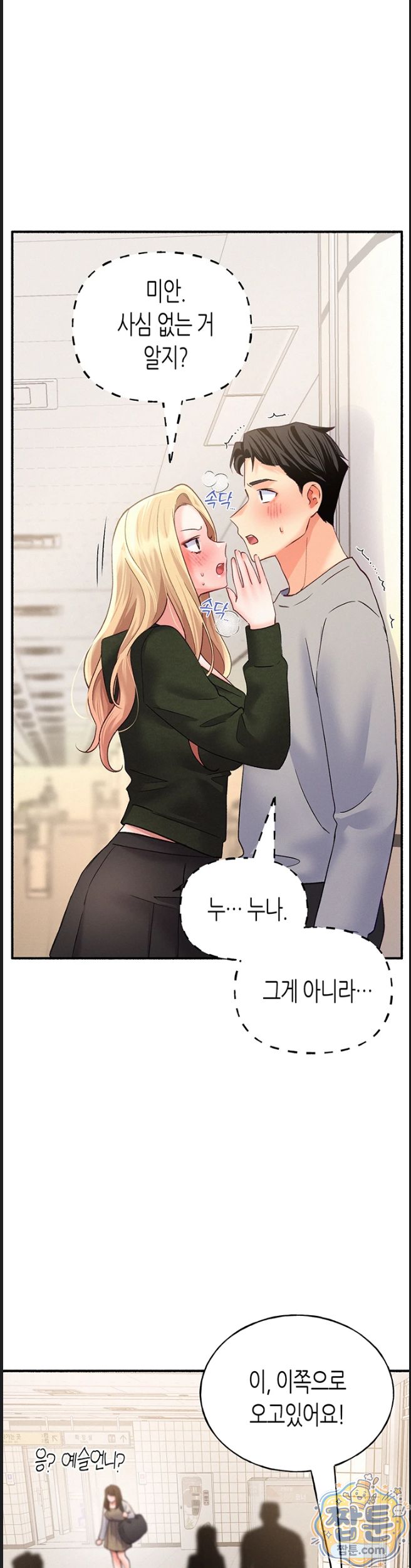 I Will Plug It In Raw Chapter 20 - Page 9