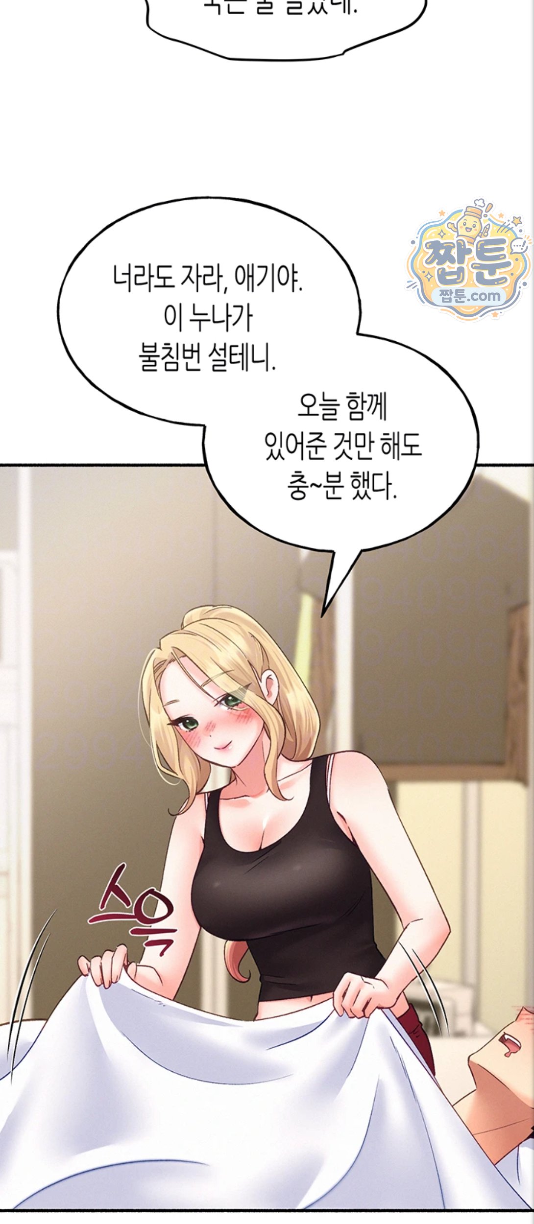 I Will Plug It In Raw Chapter 21 - Page 13