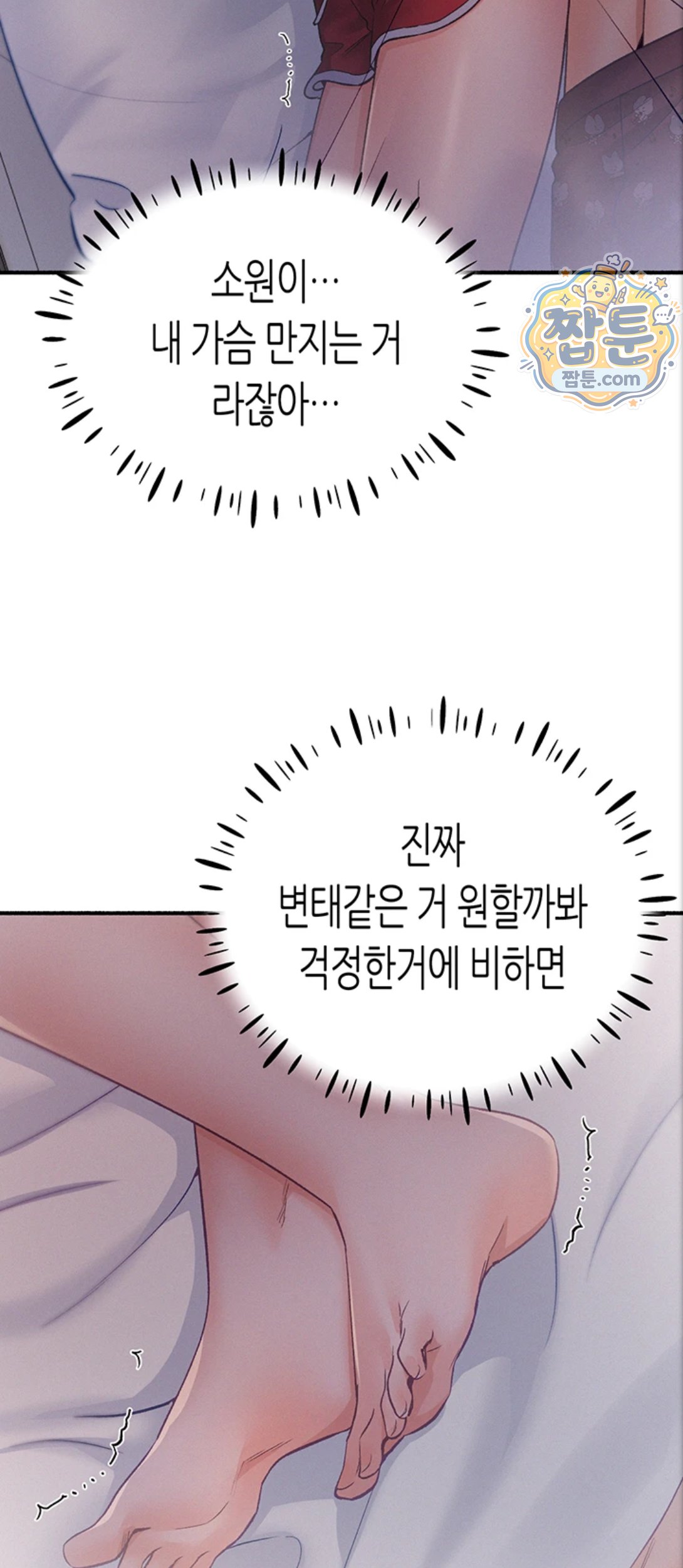 I Will Plug It In Raw Chapter 21 - Page 27