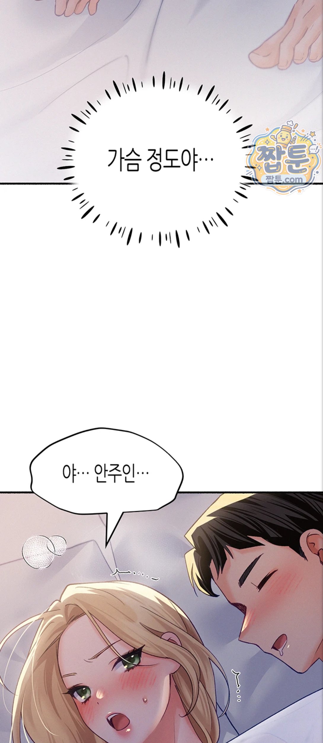 I Will Plug It In Raw Chapter 21 - Page 28