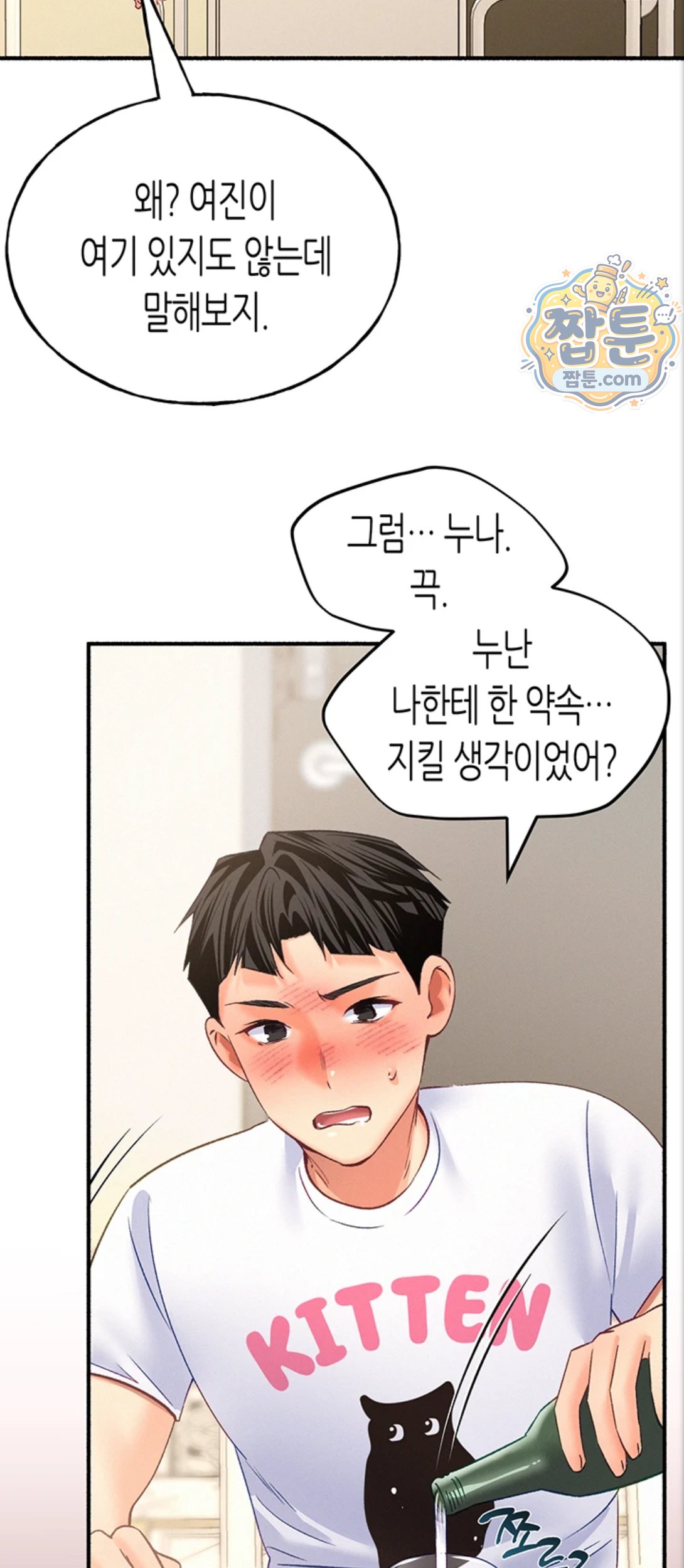 I Will Plug It In Raw Chapter 21 - Page 4